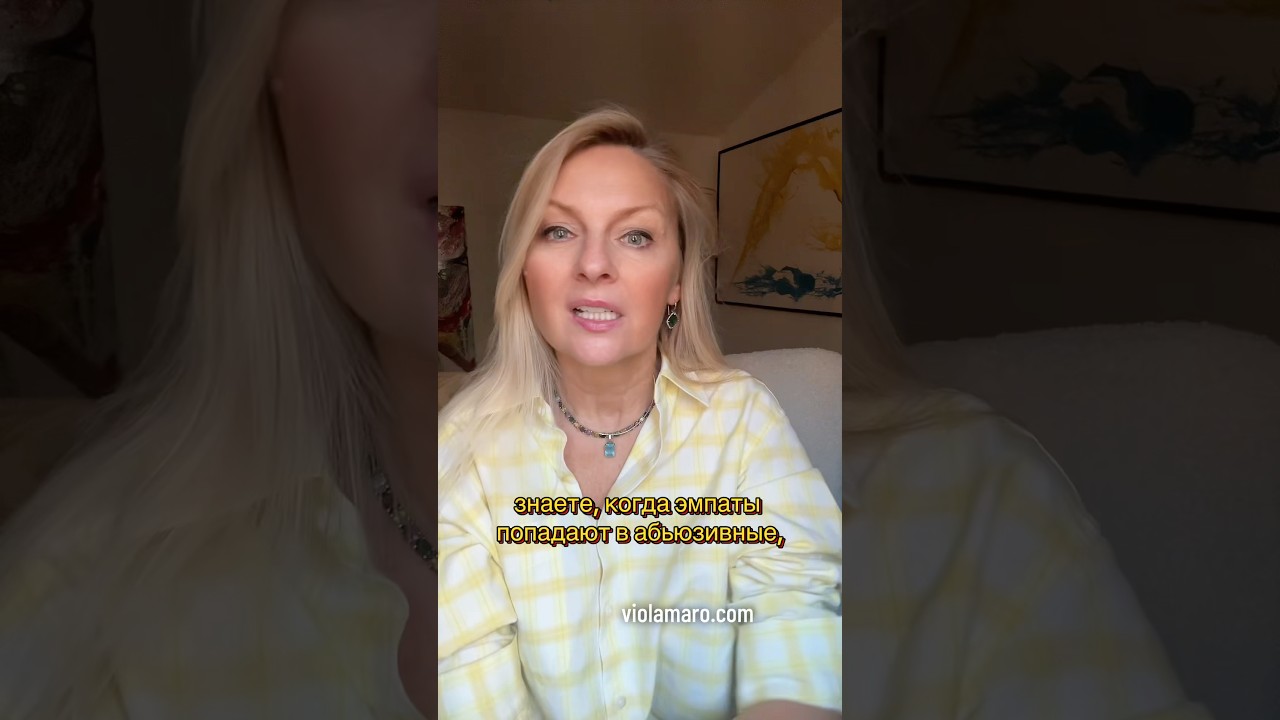 Ловушка &laquo;эмоциональных качелей&raquo; для эмпата #психолгия violamaro.com
