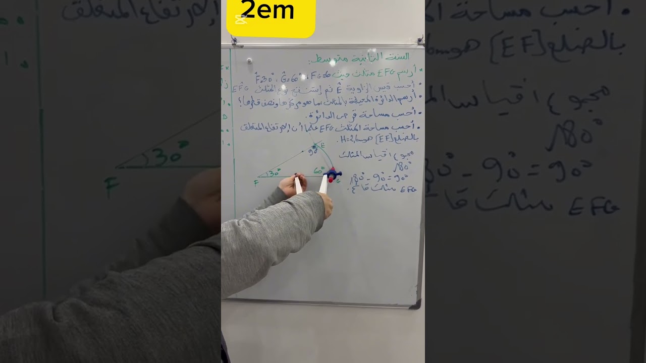 مراجعة للفرض الهندسة السنة الثانية متوسط 🚨🚨