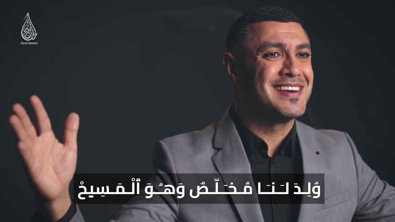المجد لك أيها المسيح - المرنم نزار فرنسيس                     Nizar Francis - Glory to you, O Christ