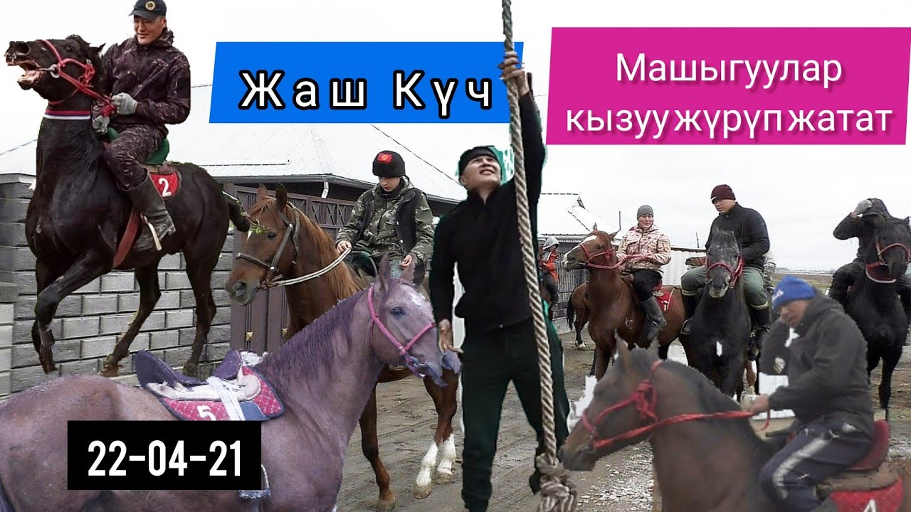 Жаш Күч Командасы 9- Майга кызуу даярдыкта 🔥🔥🔥