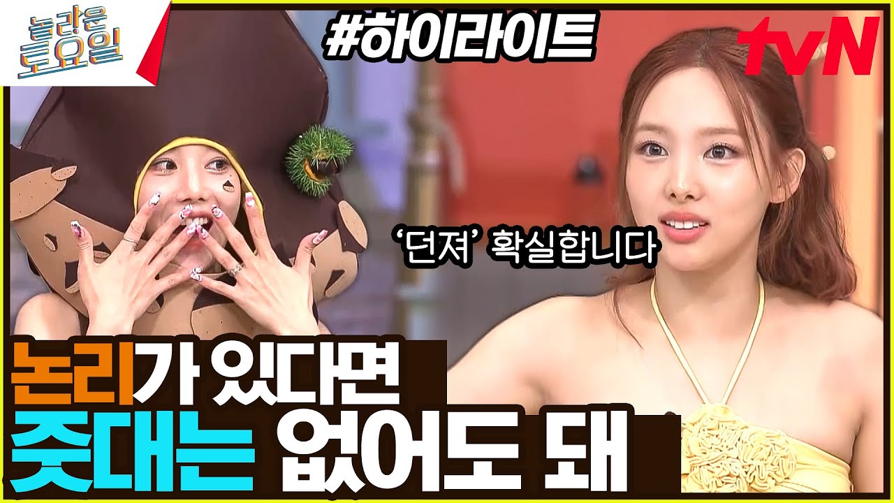 [나연 VS 은비] 아 누구 편을 들지🤔 행복한 고민이다… 도레미의 선택은 누구? #highlight#놀라운토요일 | amazingsaturday EP.319