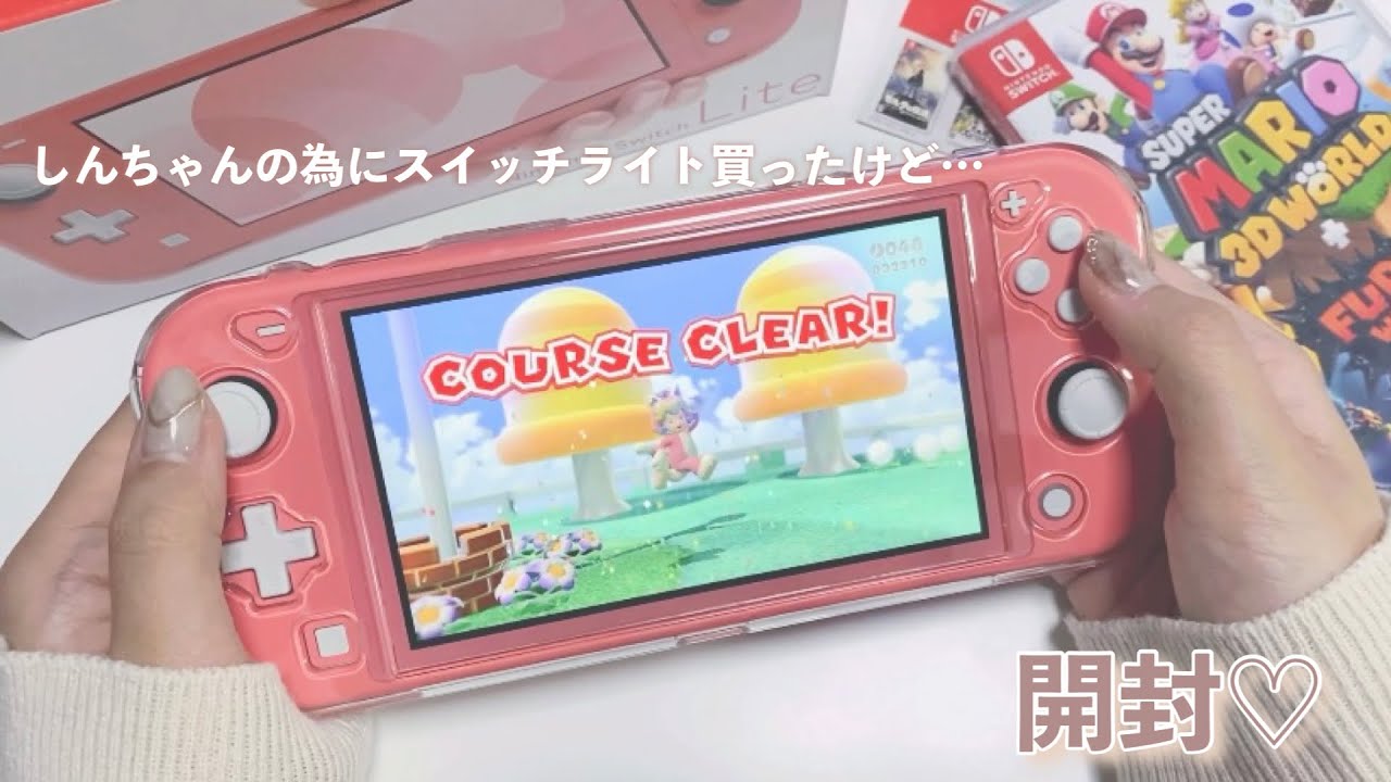 〔念願〕Switch Light 開封 ｜しんちゃん発売に向けて…🍑