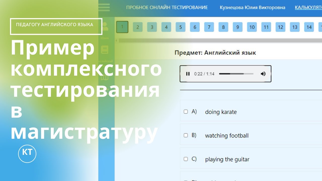 Пробное комплексное тестирование в магистратуру за 2020 год