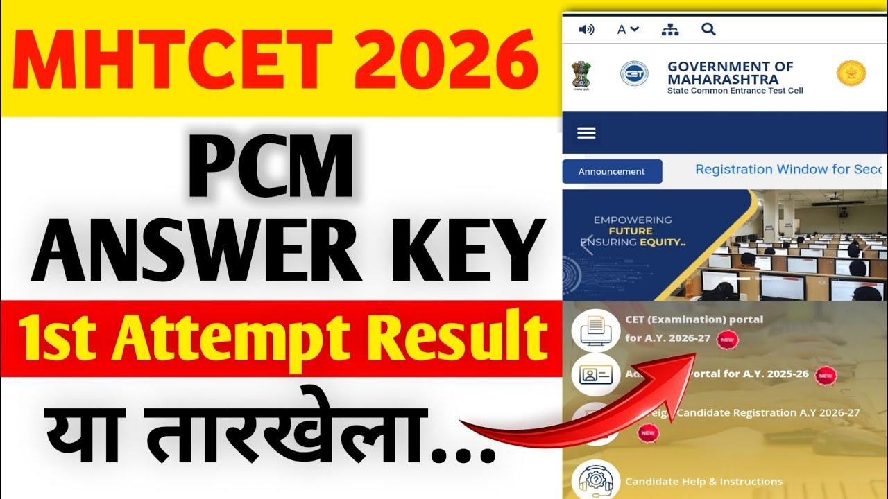 MHTCET 2026 1st Attempt Result Date !! MHTCET 2026 PCM ANSWER KEY !!