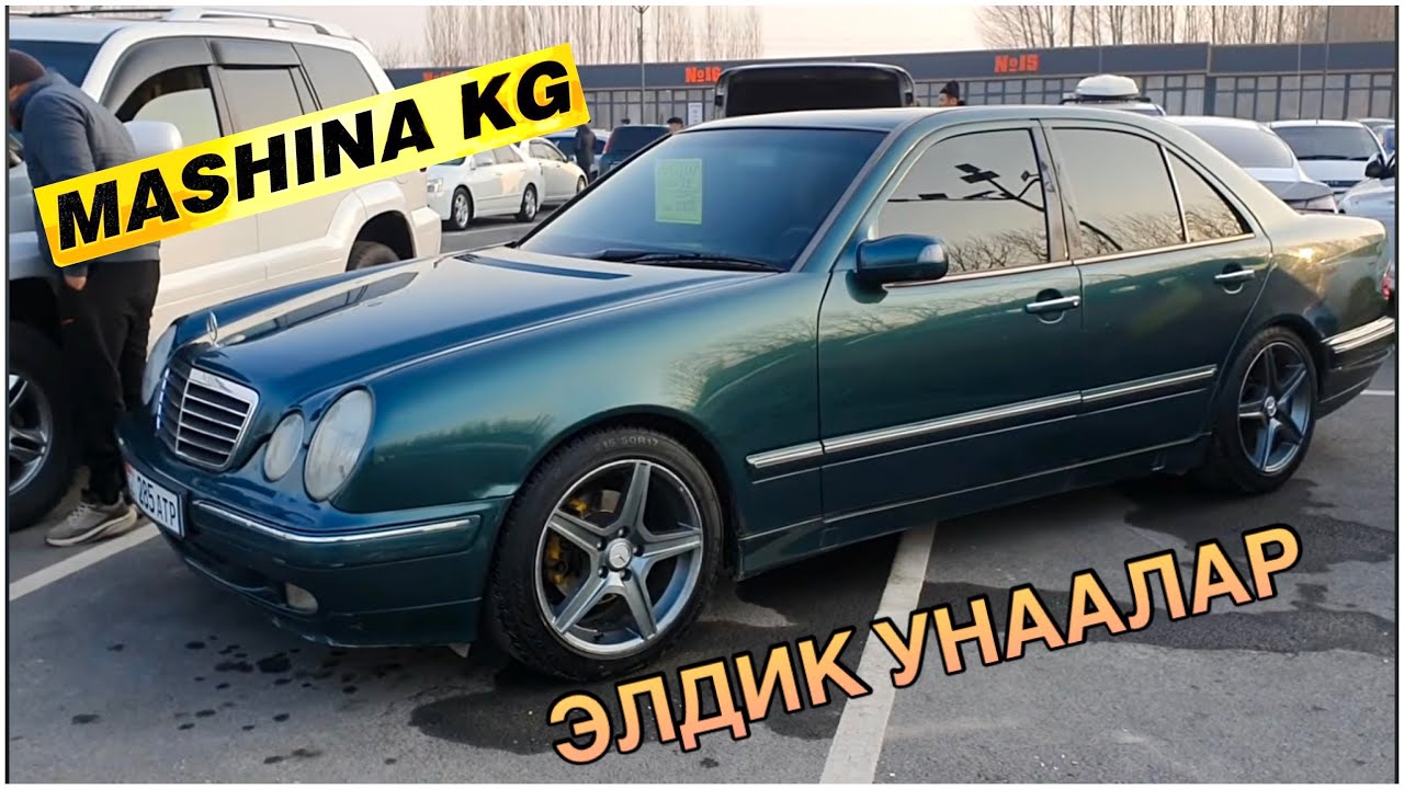 ЭЛДИК УНААЛАР👍МЕРС/ ФИТ/ СОНАТА/ ЛЕКСУС/ ДЖАЗЗ/ КАМРИ/ АККОРД/ КОРОЛЛА/ ИСТ/ АВТОРЫНОК ОШ