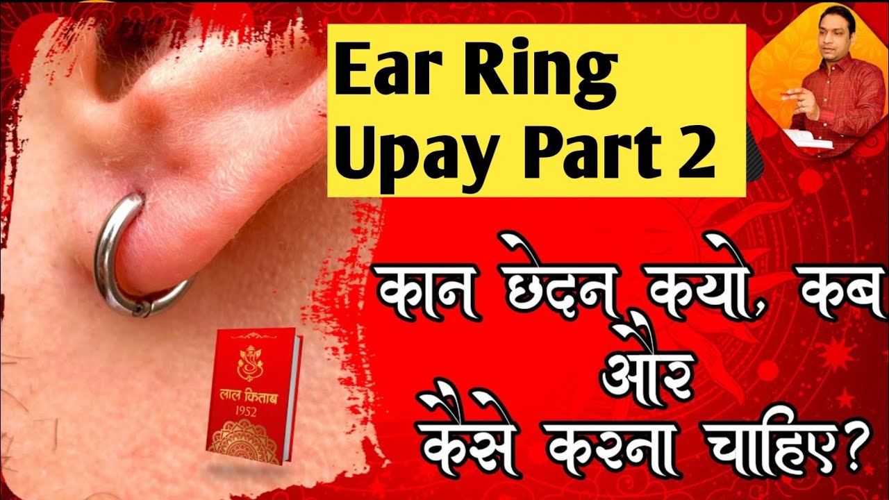 कान में सोना कब और कैसे पहना जाता है | Gold in Ear Upay #earrings #gold