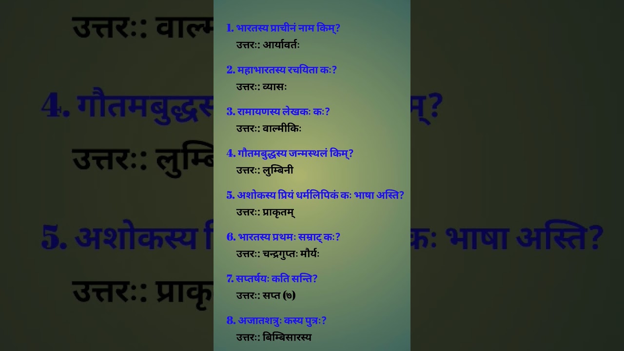 # Sanskrit ka important question # viral short video # sanskrit gk quiz # gyan ganga gk study #