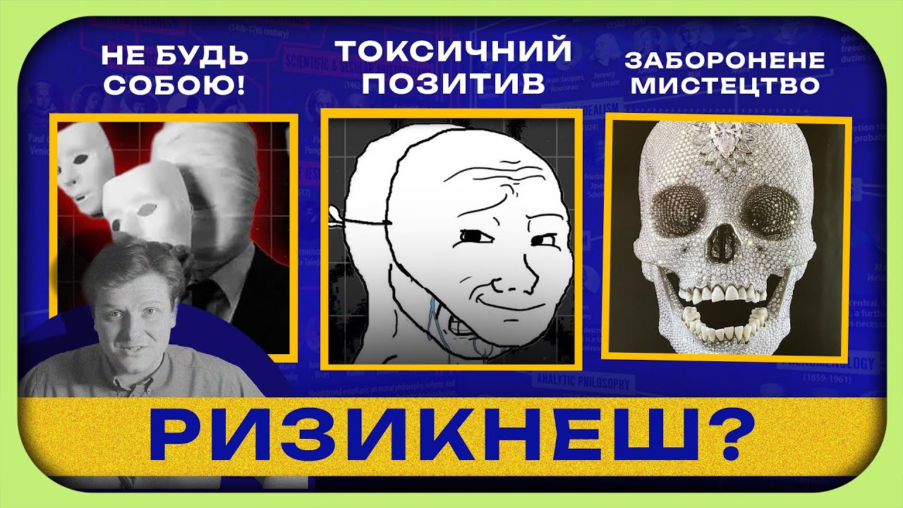 Головні ідеї світу: про що у нас МОВЧАТЬ, а думає весь світ