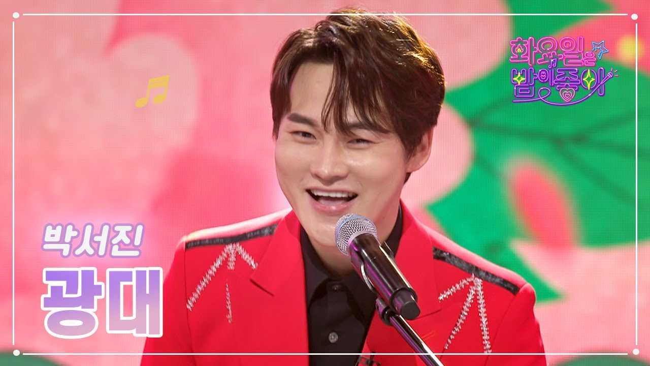 【클린버전】 박서진 - 광대 ❤화요일은 밤이 좋아 62화 ❤ TV CHOSUN 230404 방송