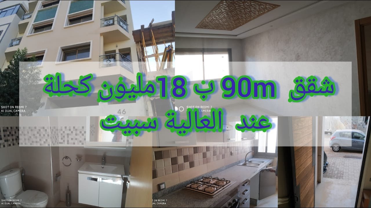 شقق ابتداء من 18 مليون كحلة عند العالية سبيت