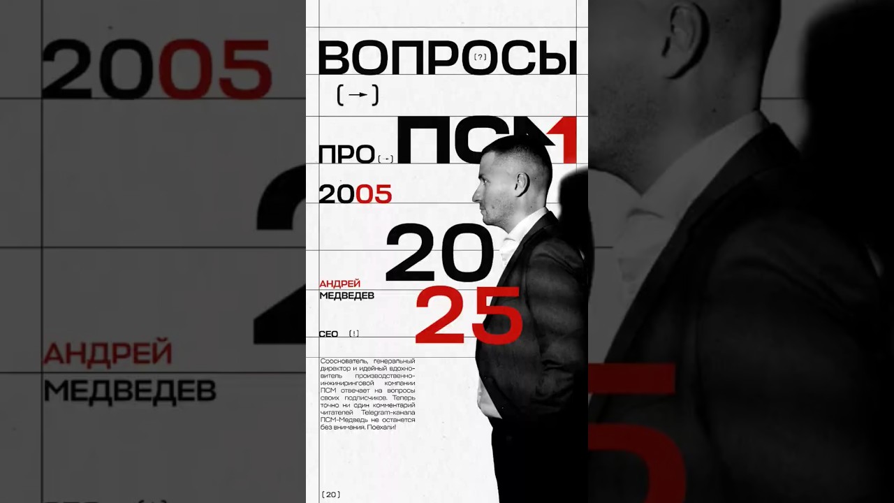 Вопросы про ПСМ. Часть 1
