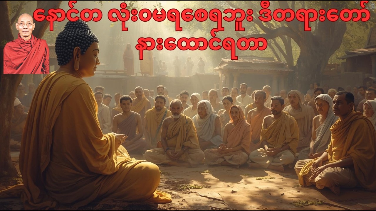 ကာယဘာဝနာနှင့်စိတ္တဘာဝနာ တရားတော်