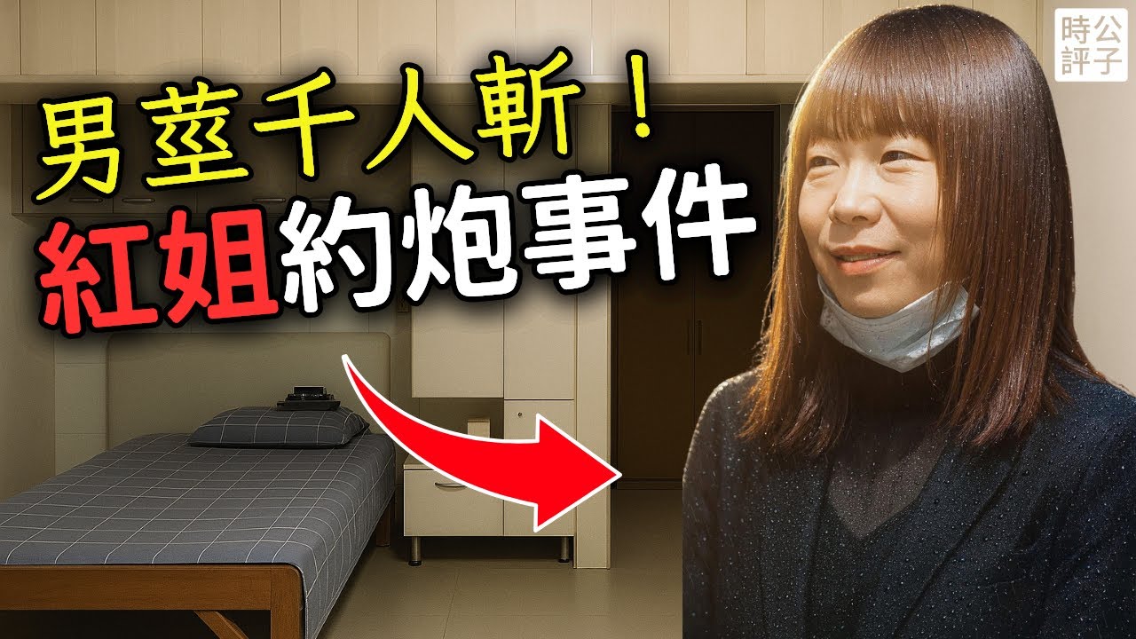 口味太重了！南京紅姐事件爆火，台灣網友瘋狂惡搞！中國人的性壓抑有多嚴重？來都來了，一不小心又辱華...