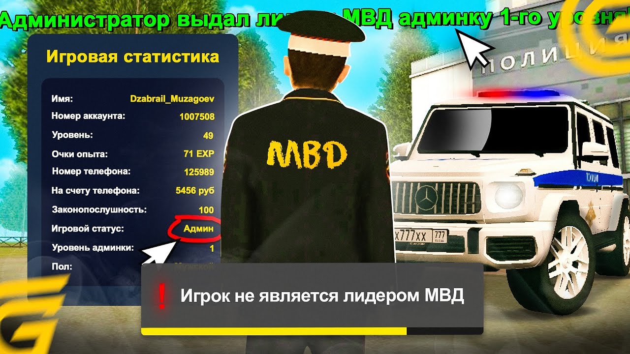 ПОСТАВИЛ ЛИДЕРА НА АДМИНКУ! СЛЕЖУ ЗА ЛИДЕРАМИ ФРАКЦИЙ НА ГРАНД МОБАЙЛ! СНЯЛ ЛИДЕРА НА GRAND MOBILE