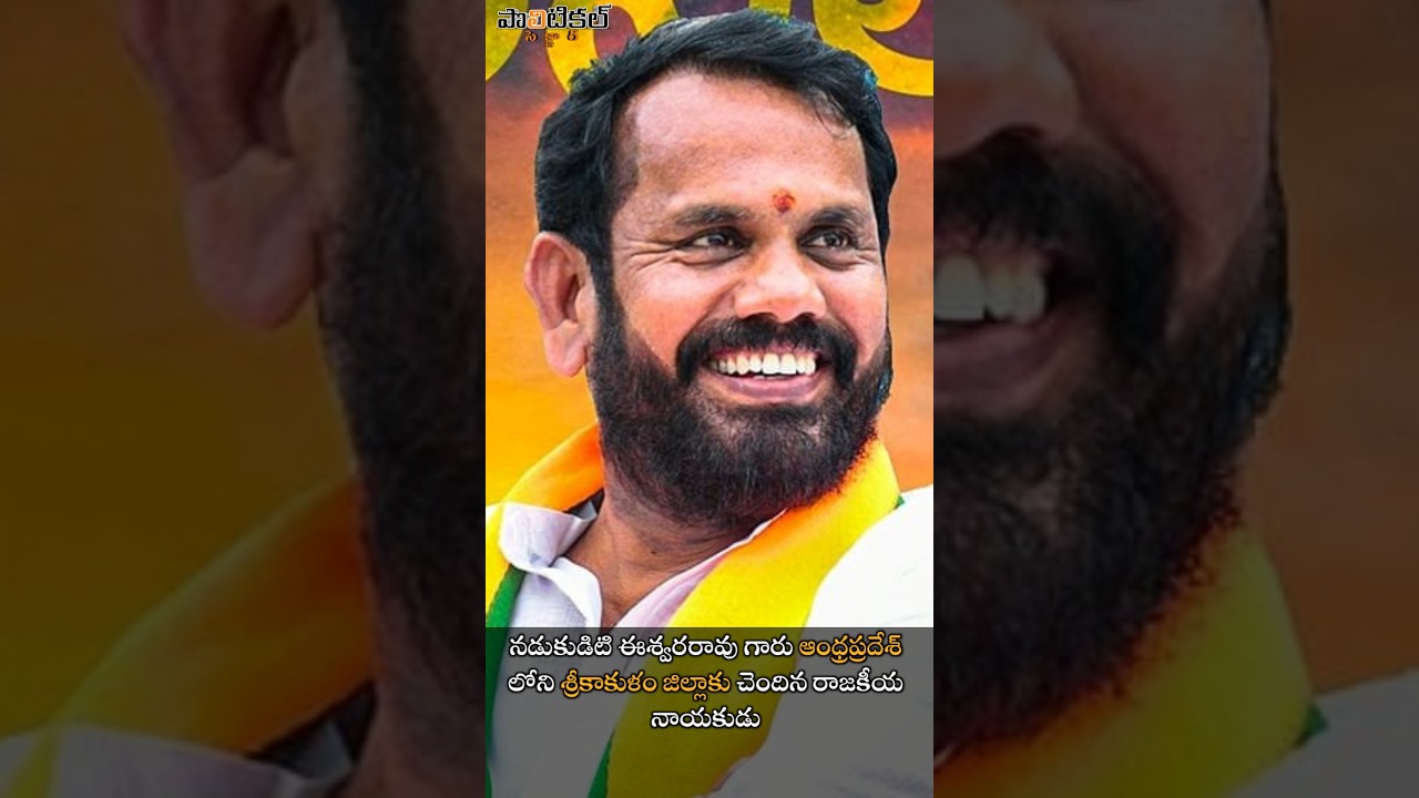 Nadukuditi Eswara Rao #shorts #bjp #ytshorts