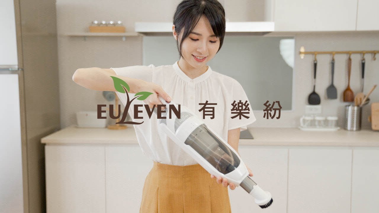 【Euleven 有樂紛】吸力3倍進化，新一代無線吸塵器 EUL-VC002