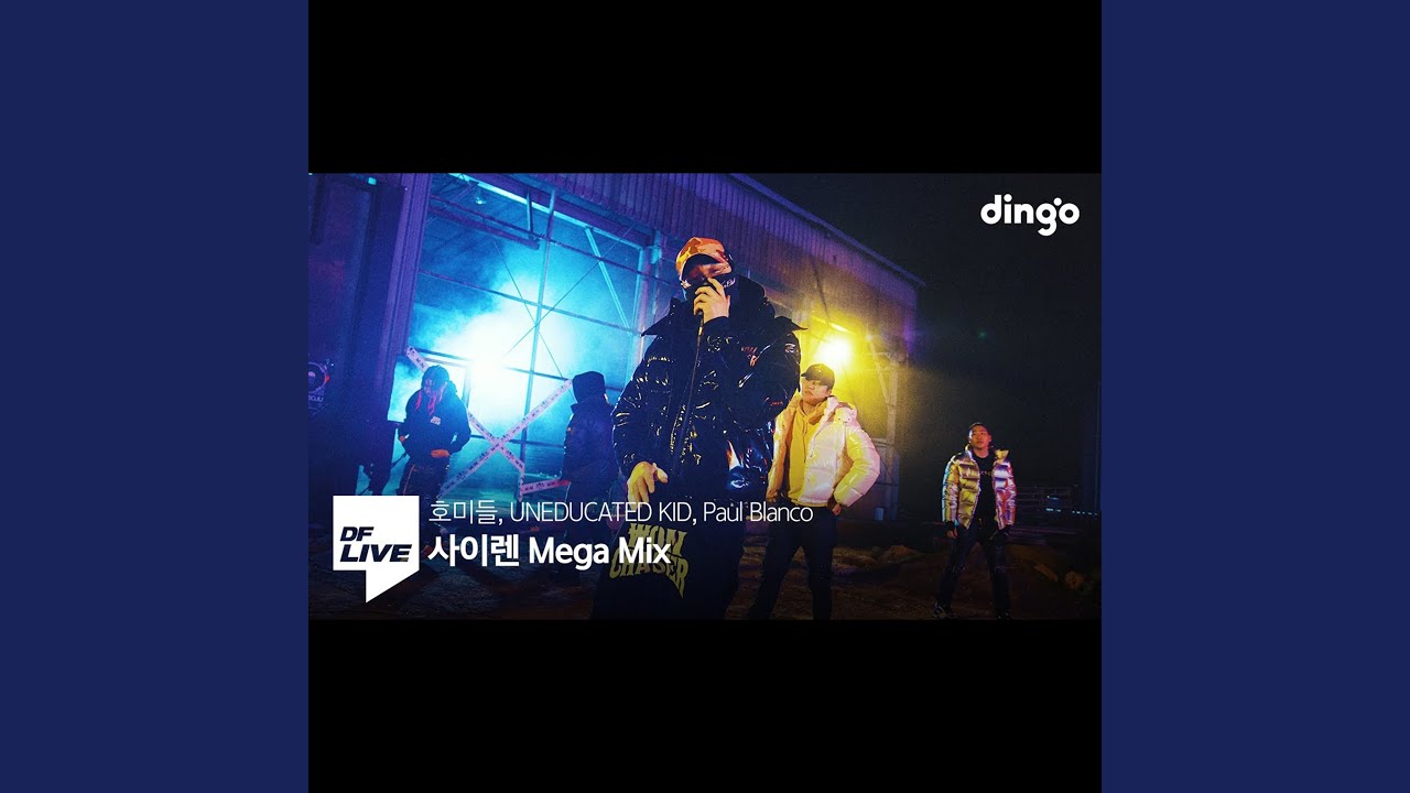 사이렌 MEGA MIX - 호미들, 언에듀케이티드 키드, 폴 블랑코 [DF LIVE] Homies,...