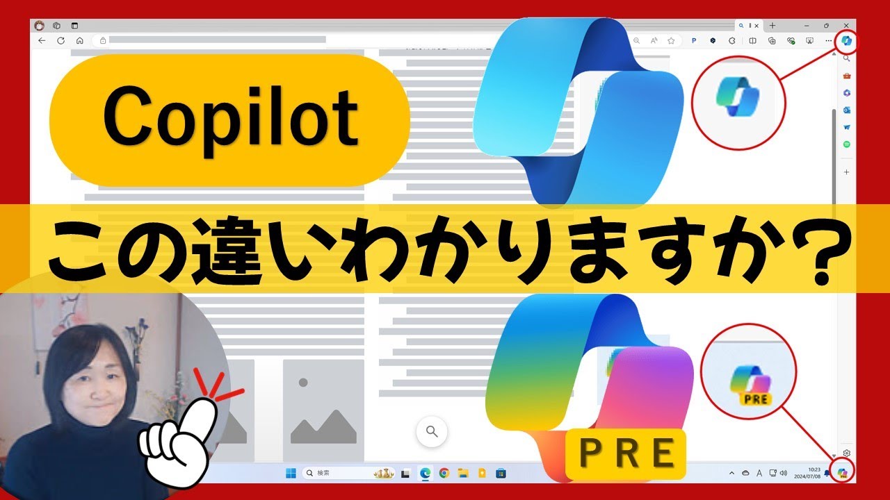 違いを解説！【CopilotコパイロットAI】この２つの違いわかる？