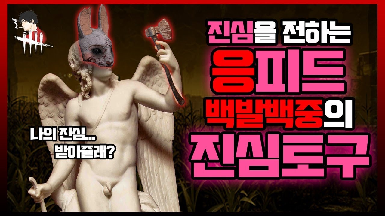 온 우주의 기운을 모아 한발로 승부본다 응삼이의 진심도끼