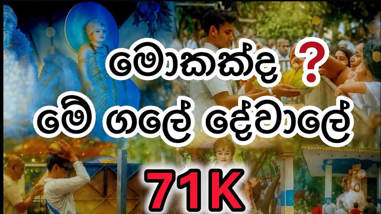 මොකක්ද මේ ගලේ දේවාලේ | What is this Gale Dewalaya? 4K Video