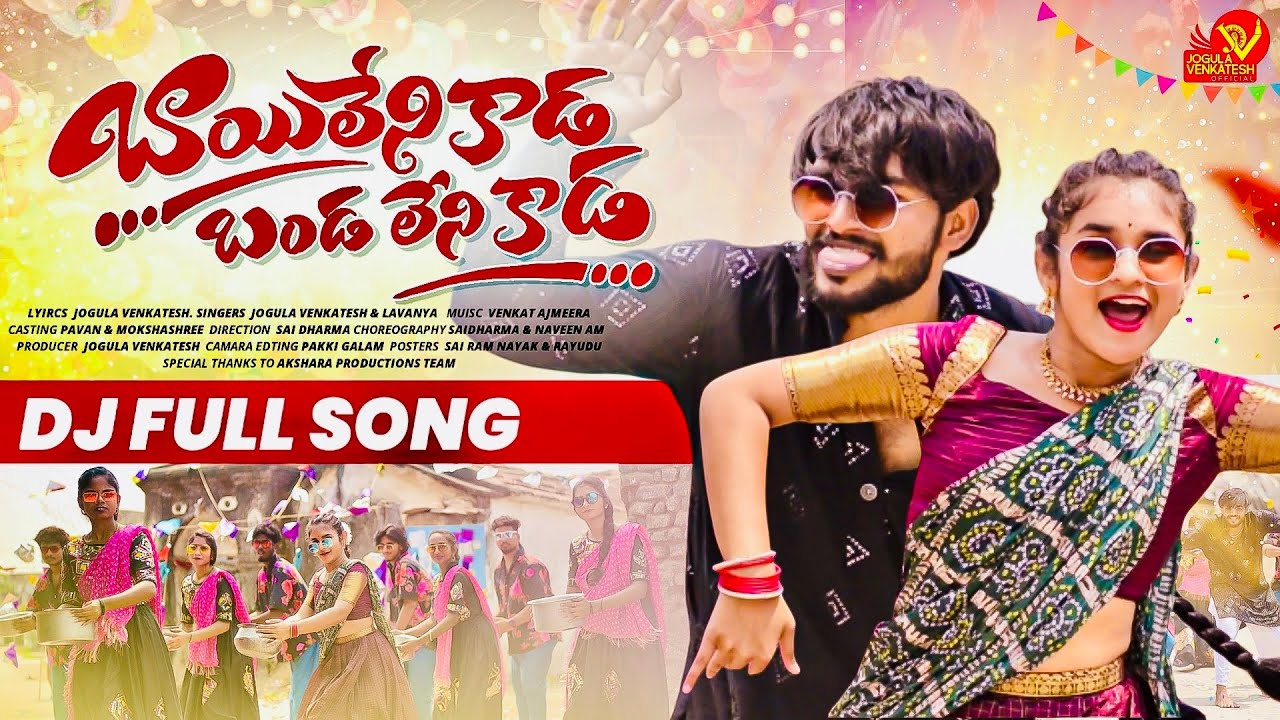 BAYILENI KAADA BANDA LENI KAADA DJ FULL SONG 4K 2026 #jogulavenkatesh #singerlavanya #folksong