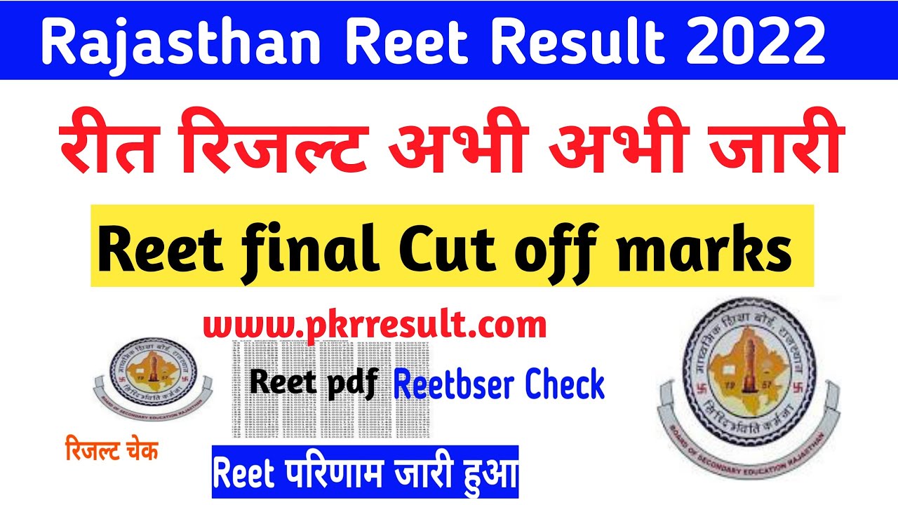 Rajasthan reet result news 2022|reet 2022 latest news today|reet result news today| #reetresult2022