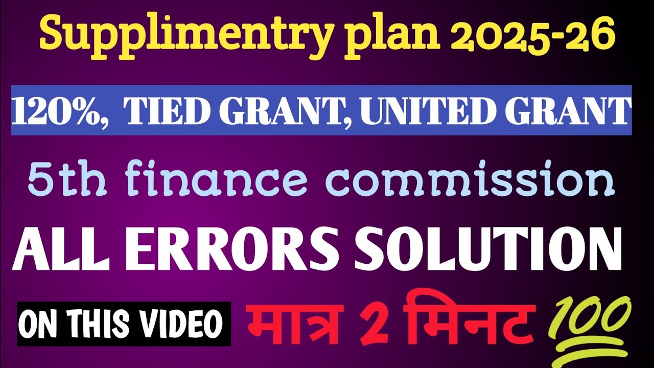 Supplimentry plan all error solve ll 2025-26 ll अनुपूरक कार्ययोजना 2025-26 ll Opration eGrampfms 