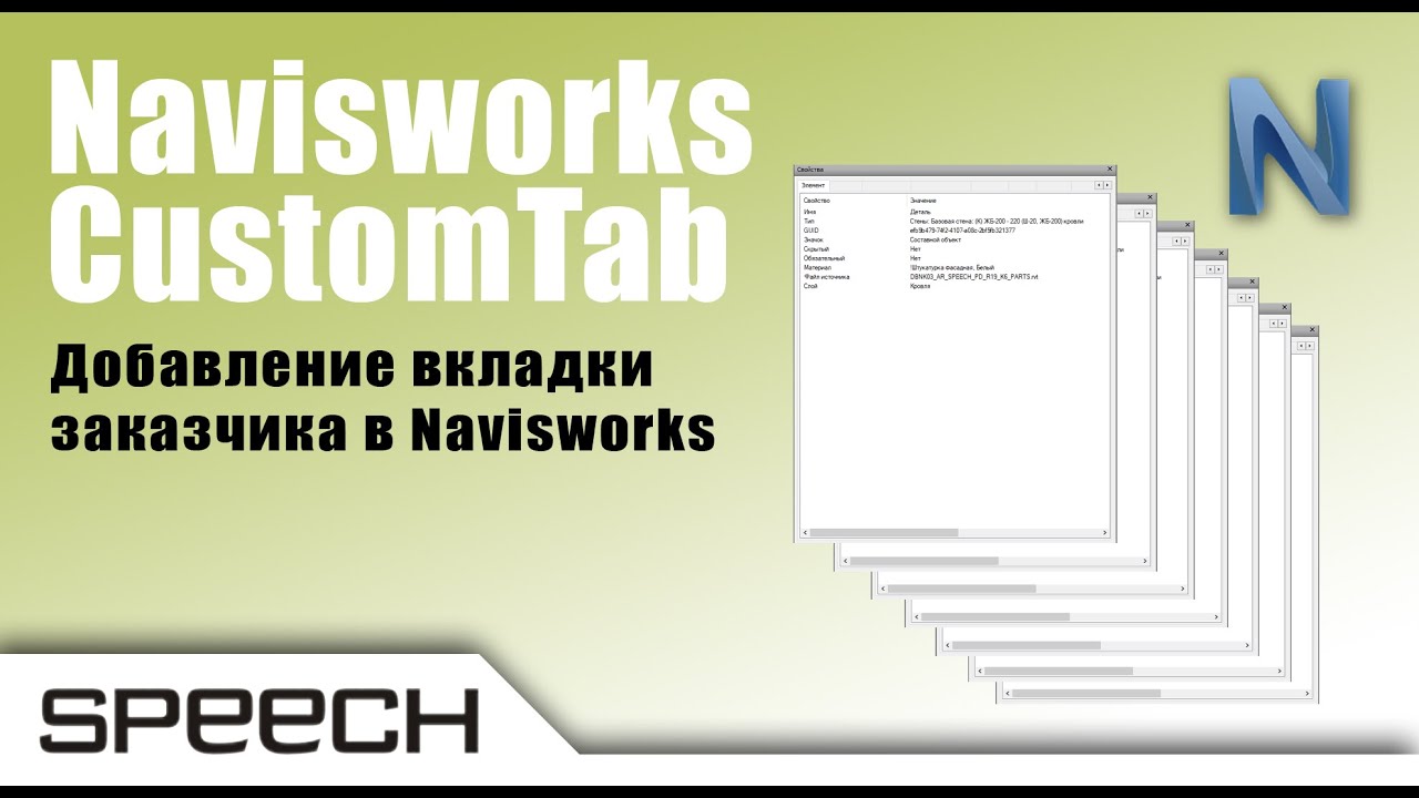 Plugin for Navisworks - CustomTab. Добавление вкладки заказчика в Navisworks.