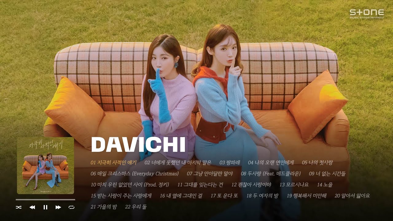 𝐏𝐥𝐚𝐲𝐥𝐢𝐬𝐭 지극히 감성적인🍂 다비치 플레이리스트｜Stone Music Playlist