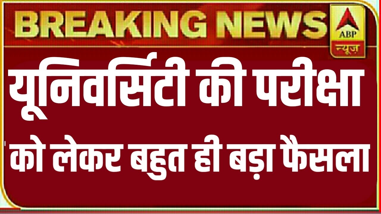 University exam 2020 l B.A/B.Sc /B.Com New Exam Date 2020 l B.A/B.Sc /B.Com New Time Table 2020