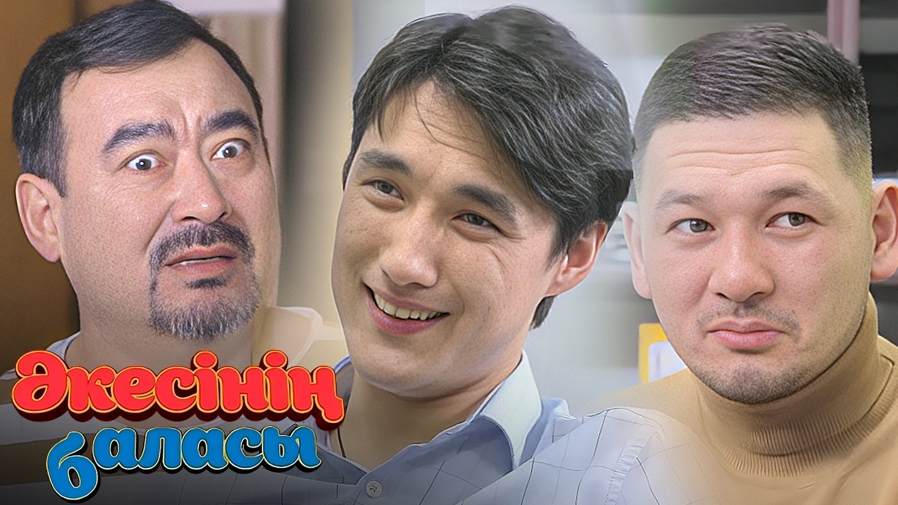 Әкесінің баласы  - 2 маусым 1-10 шығарылым