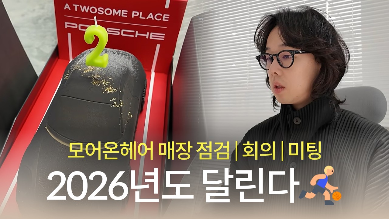 [28화] 포르쉐는 이미 당신의  것 | 모어온헤어 | 헤어디자이너 | 미용사브이로그 | VLOG