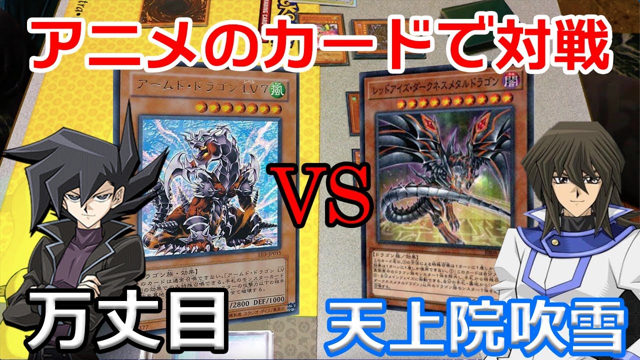 【遊戯王キャラデッキ】万丈目のおジャマロック！何もできない吹雪の逆転の1枚【対戦】