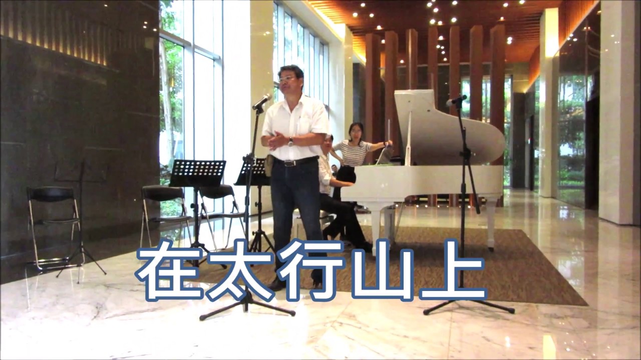 《在太行山上》 男高音-韓鐘麟 獨唱- 2018 07 08- 【午茶音樂會】