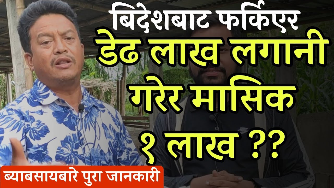 Bangur पाल्ने सफल कृषक │pig farming in nepal 2021 Part 2