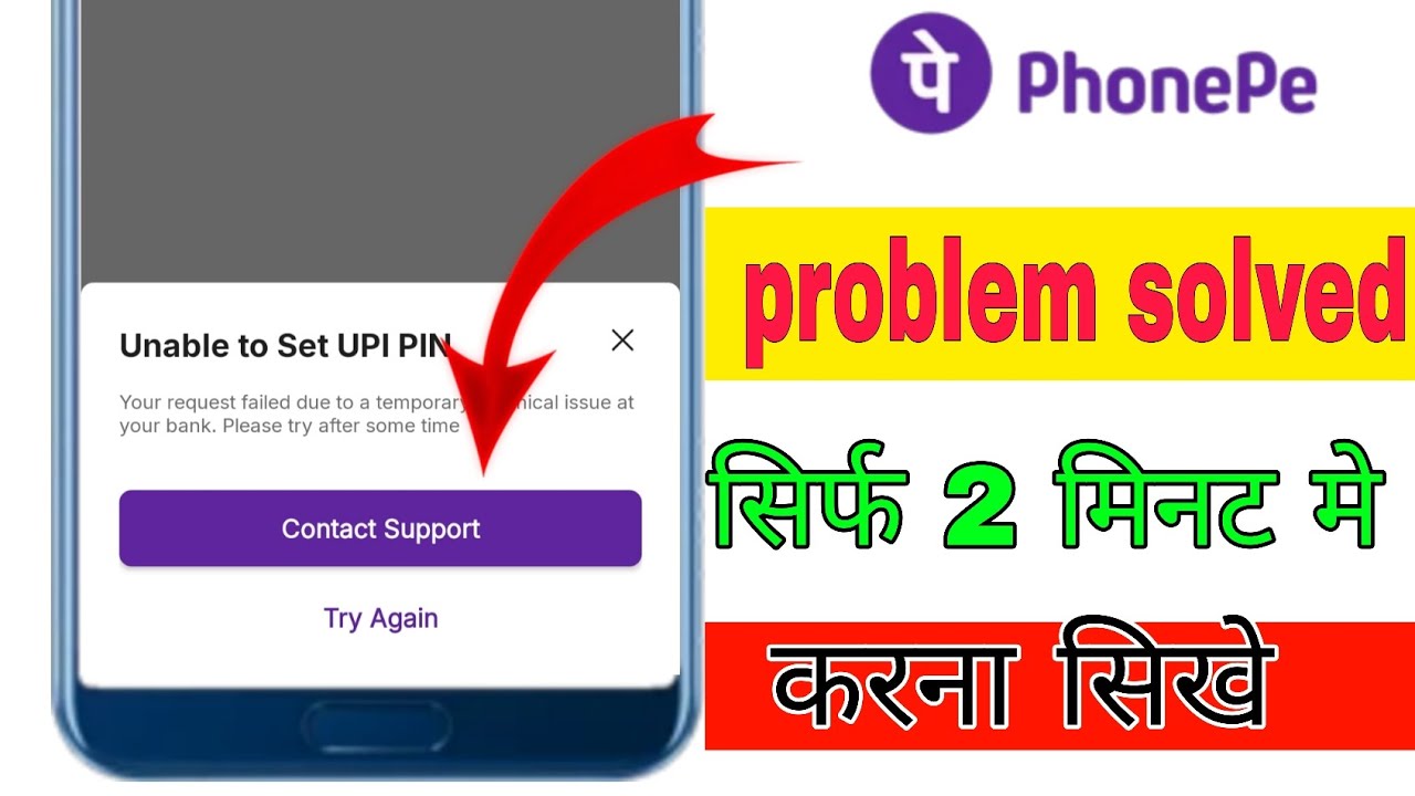 Unable To Set UPI Problem Fix 2026 | 100% Working SolutionUPI PIN Set Failed Error Fix 2026