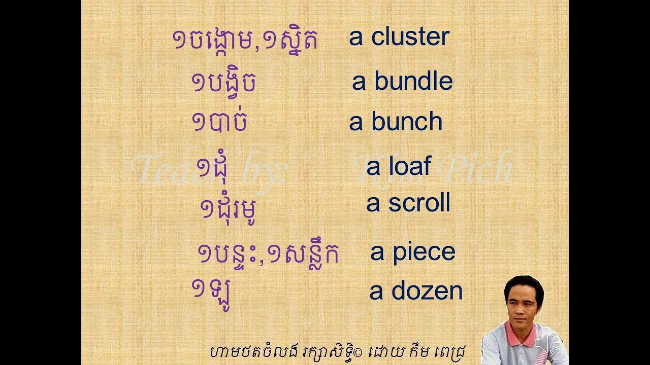 LESSON 24 NOUNS | មេរៀនទី២៤ ​នាមរនាប់