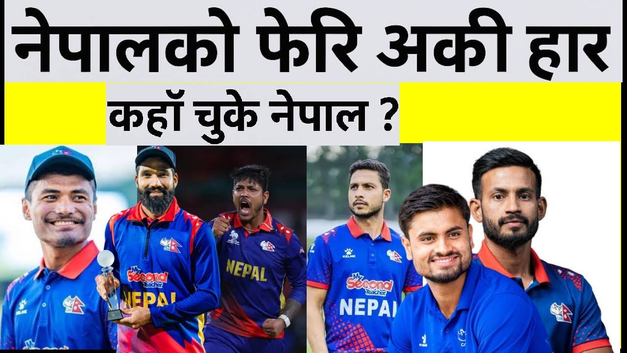 NEPAL LOST AGAIN UAE ,NO ANY WIN IN SERIES ,NO PLAYER IN FORM ,BATTING BALLING ALL OUT OF FORM