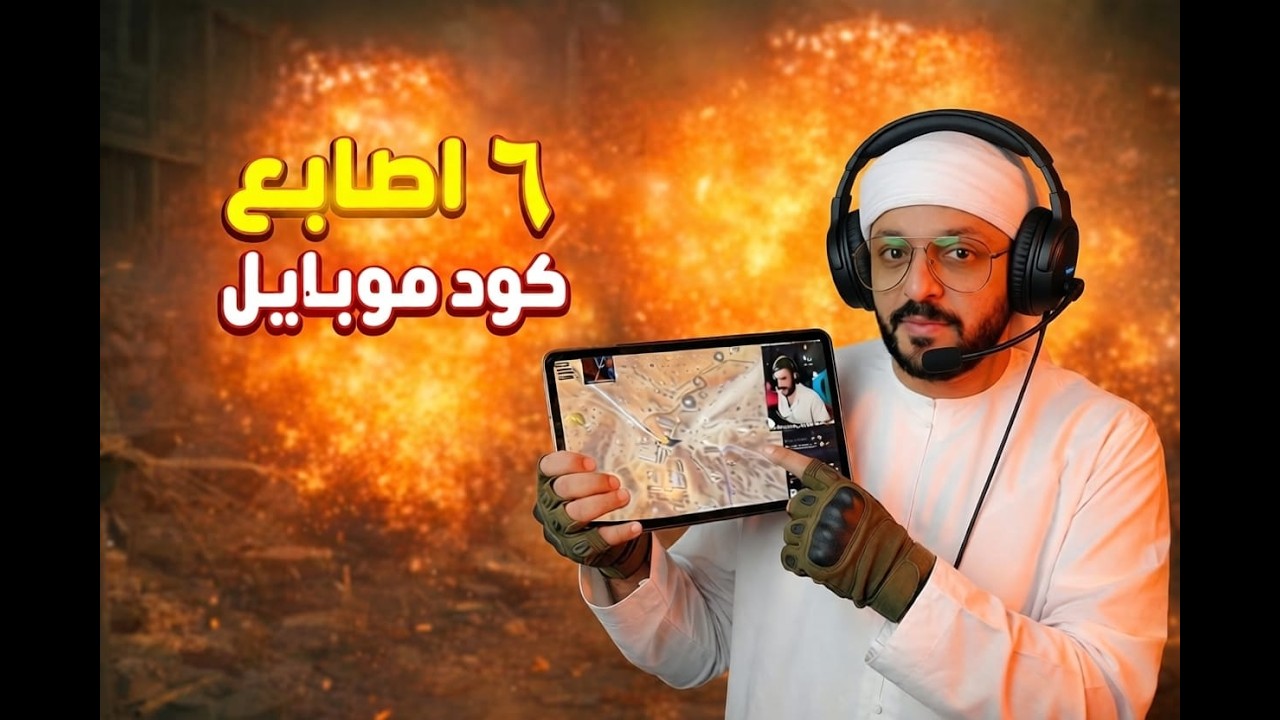 🔴 بث مباشر SERGO MMM | COD Mobile | Ranked Matches | لعب احترافي وتفاعل مباشر