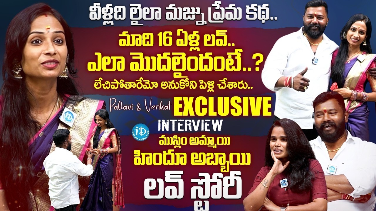 @vadinamardhalsaradavlogs9572 Fame Pallavi & Venkat About Gautami | Love Story | Anchor Vyshu