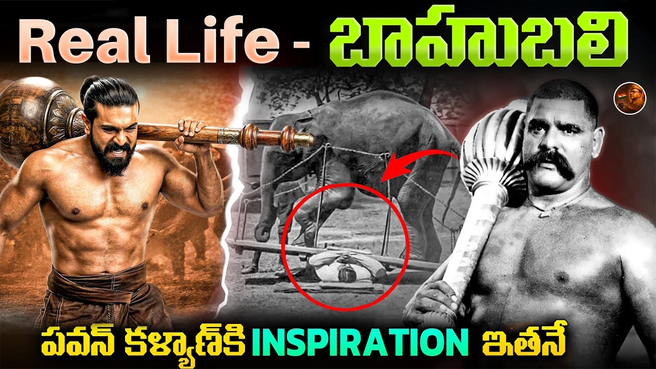 గుండెల మీద ఏనుగుని మోసిన మొనగాడు... మన తెలుగోడు... || Kodi Ramamurthy Naidu Real Story Explained