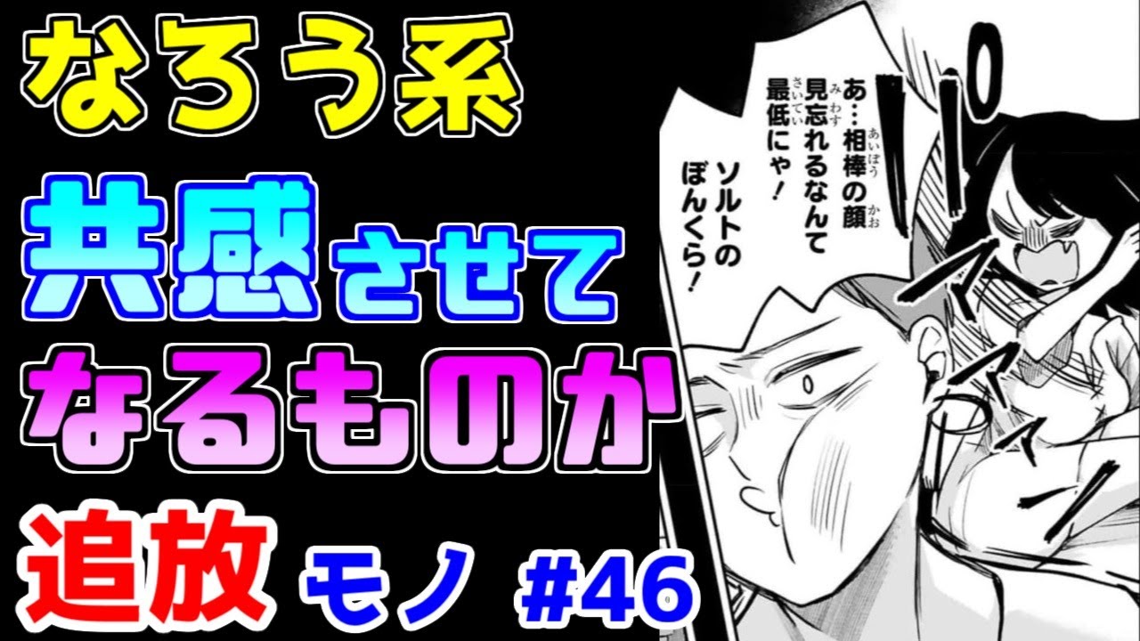 【なろう系漫画紹介】設定に無理がありすぎて話が脳をスルーしてしまう　追放モノ　その４６