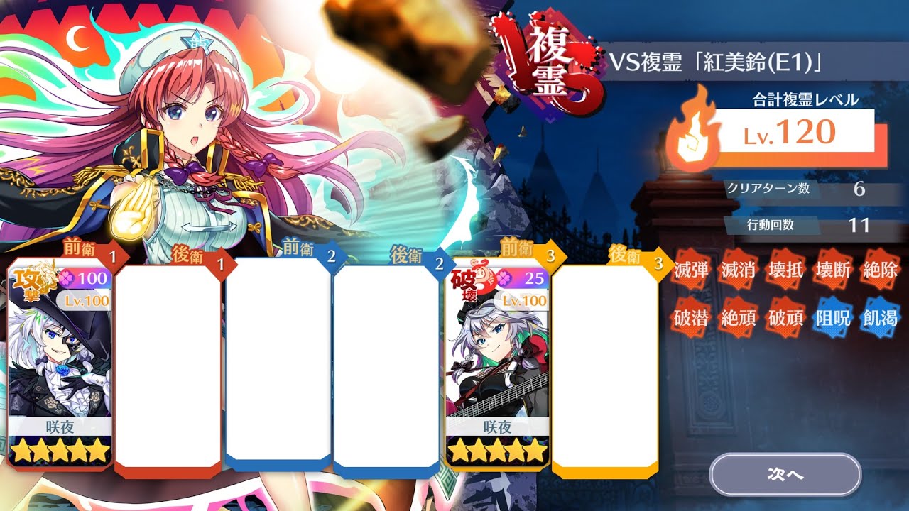【東方ロストワード】VS複霊 紅美鈴（E1） Lv.120 咲夜統一（2人）