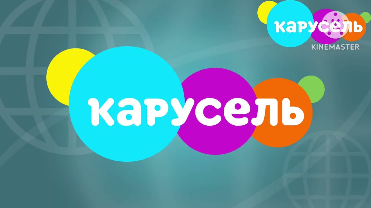 Телеканал карусель вещает ( 1 часть)