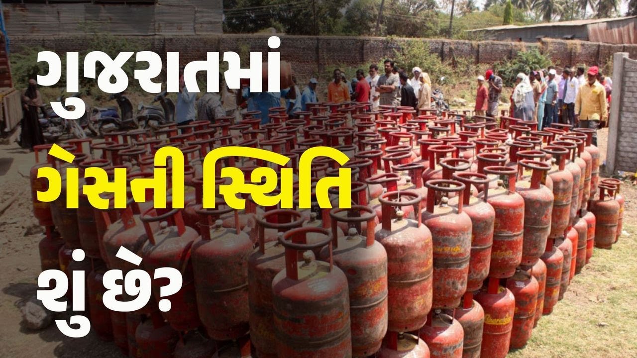 ગુજરાતમાં ગેસની સ્થિતિ શું છે? - Live via O - Live via OneStream Live #onestreamlive