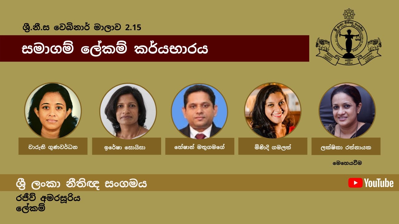 BASL Sinhala Webinar 2.15 - සමාගම් ලේකම් කර්යභාරය