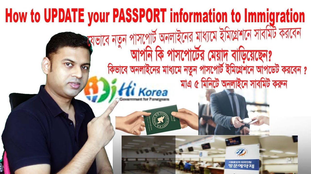 How to Update Your Passport Information through eApplication in HiKorea | Without go to Immigration|