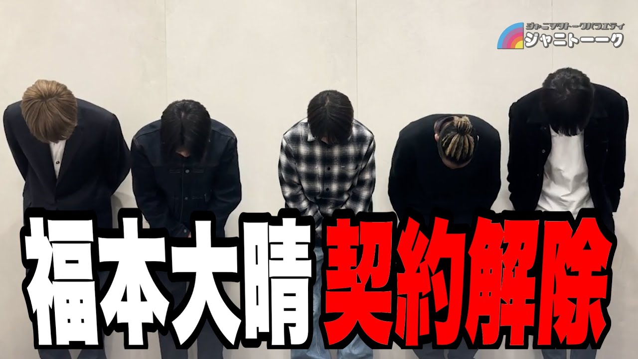 # 1159 なぜ福本大晴はクビになったのか