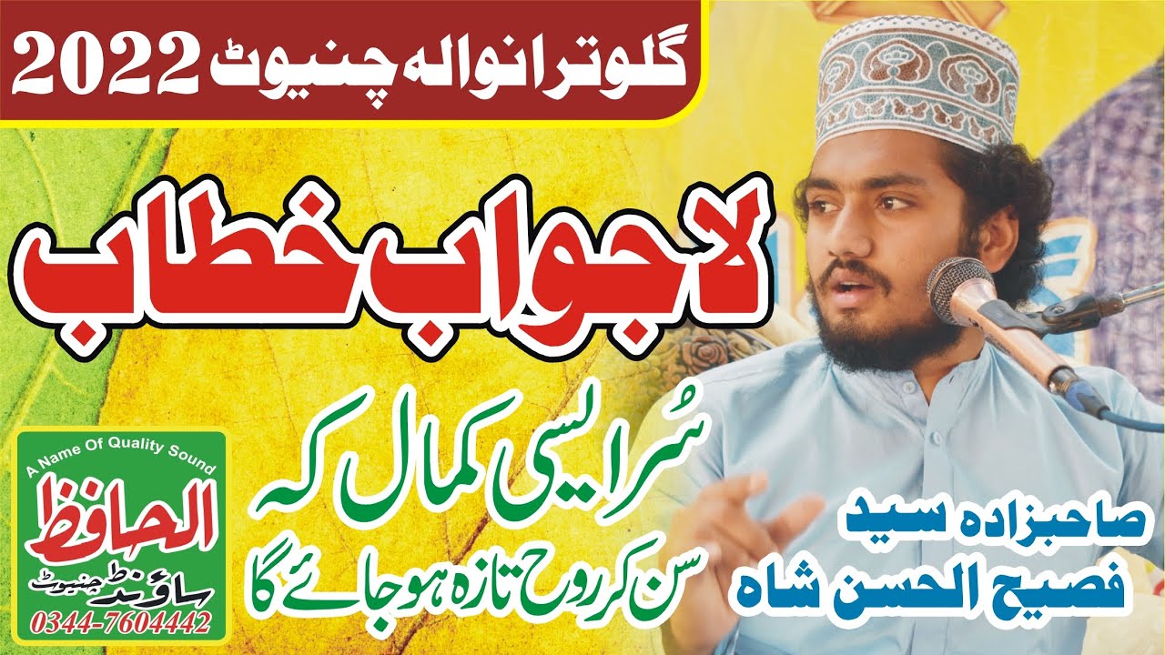 New HD Khitab 2022 | Syed Fasih ul Hassan Shah son of Syed Faiz ul Hassan Shah |