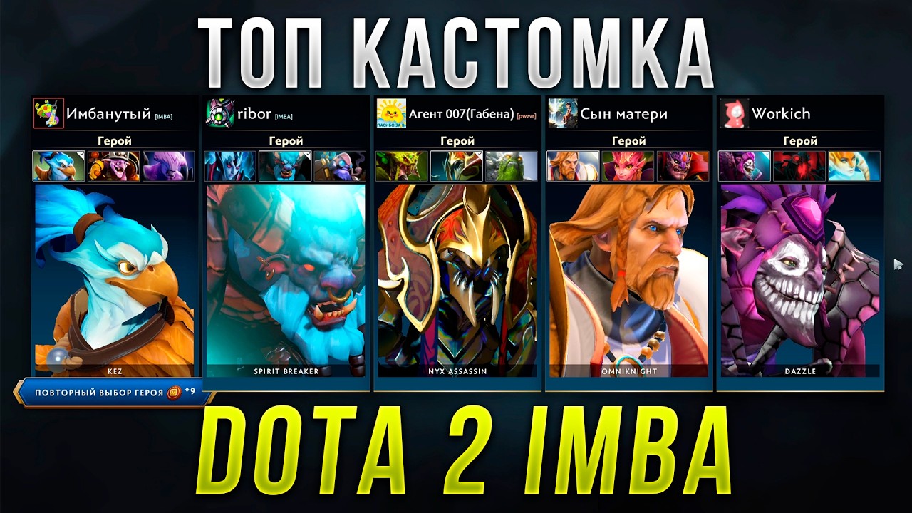 ЛУЧШАЯ PVP КАСТОМКА СЕЙЧАС! DOTA 2 IMBA